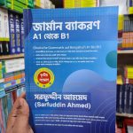 জার্মান ব্যাকরণ A1 থেকে B1