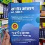 জার্মান ব্যাকরণ A1 থেকে B1