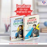একেবারেই সহজে Spoken English Part 1 & 2 (Mahmud Sir)